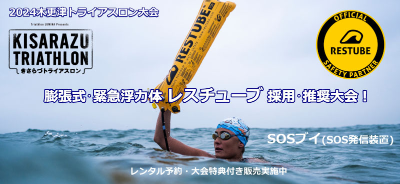 Kisarazu Triathlon